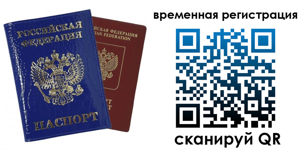 временная регистрация поиск в Саянске