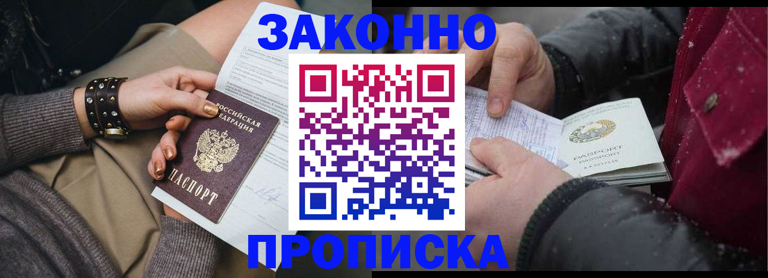 прописка регистрация в Саянске