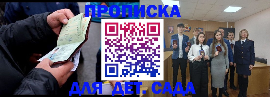 прописка законно в Саянске