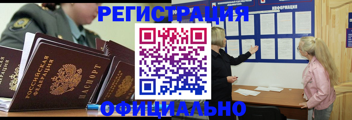 временная прописка в Саянске