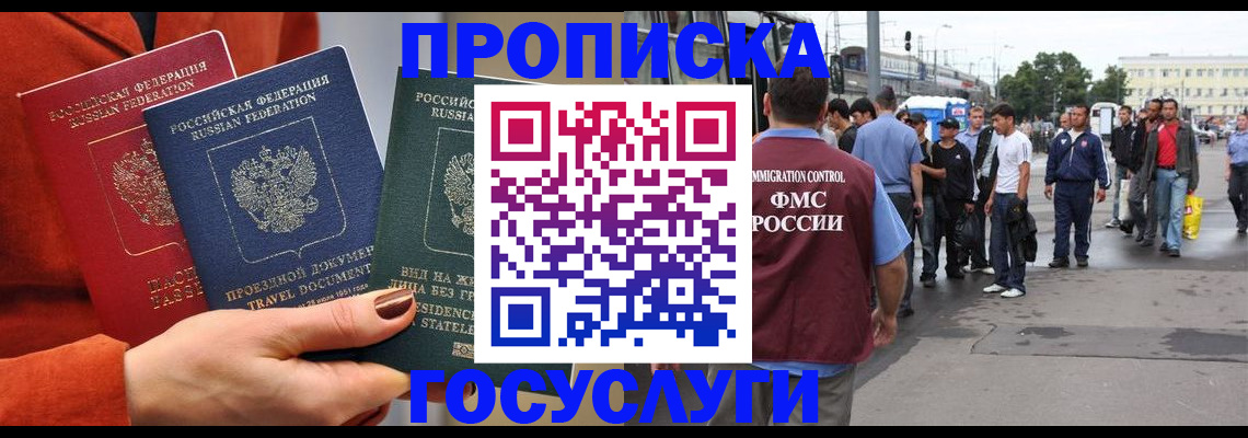 прописка в квартире в Саянске