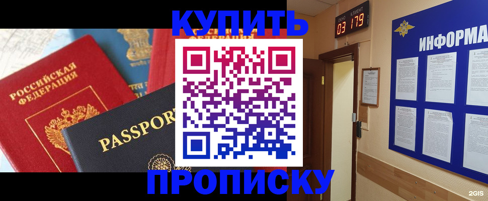 прописка ребенка в Саянске