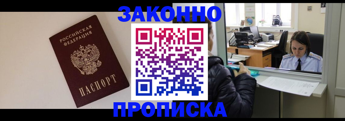 прописка иностранных граждан в Саянске