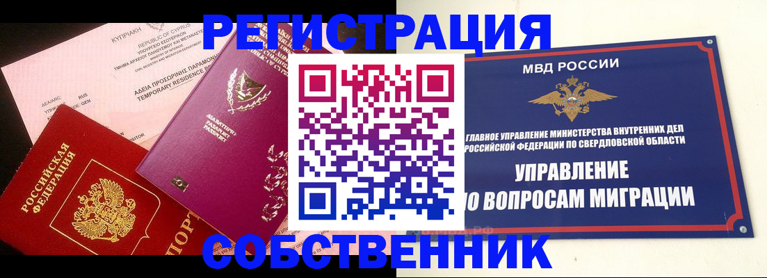 временная регистрация купить в Саянске