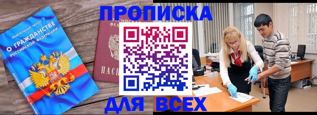 прописка паспорт в Саянске