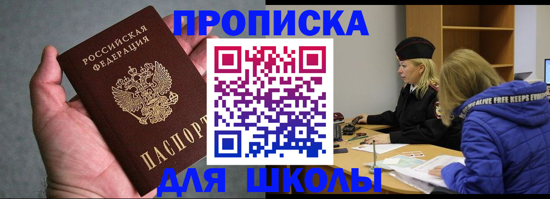 прописка в Саянске