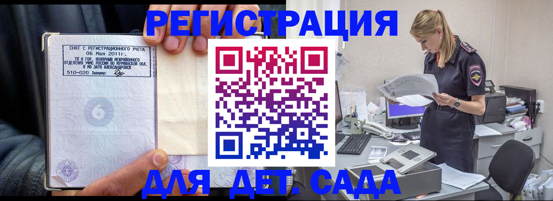 временная регистрация поиск в Саянске